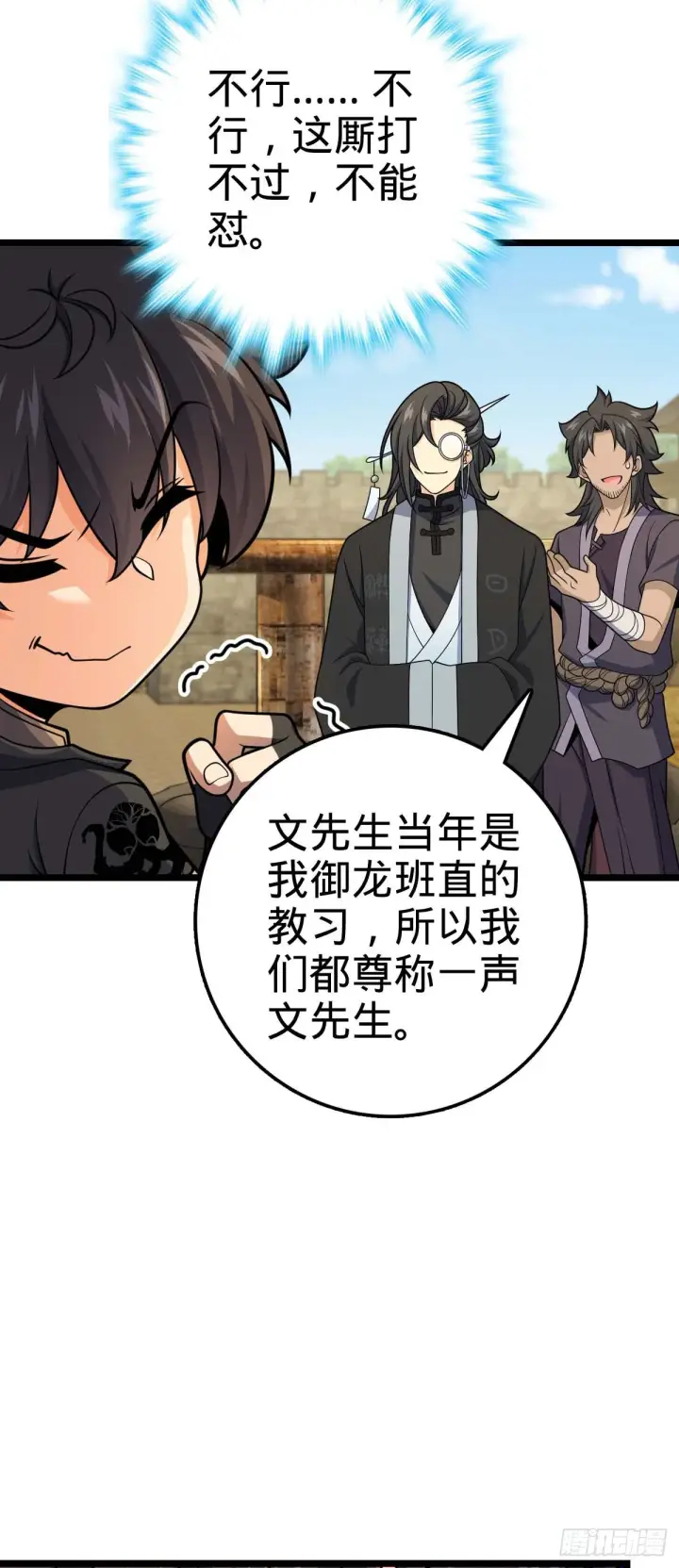 《大王饶命》587 文先生图18