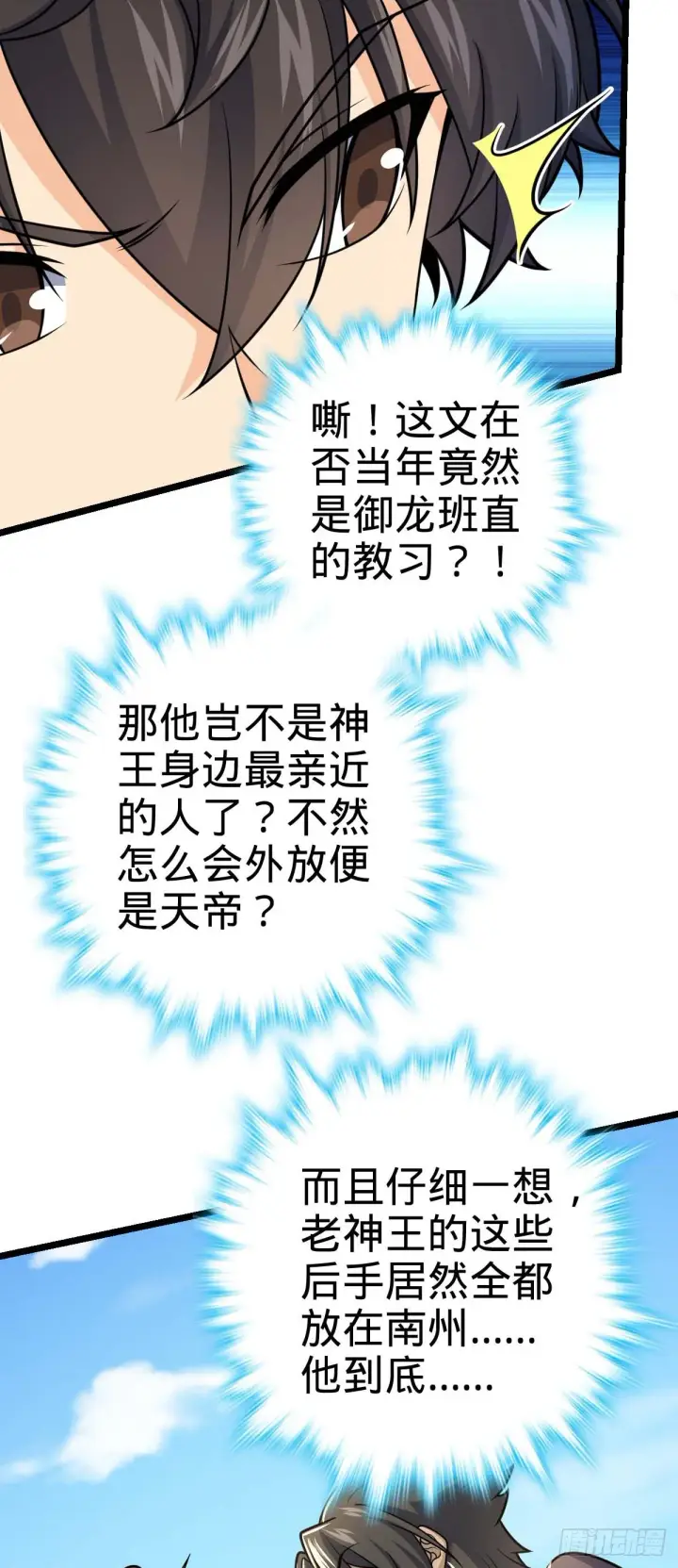《大王饶命》587 文先生图19