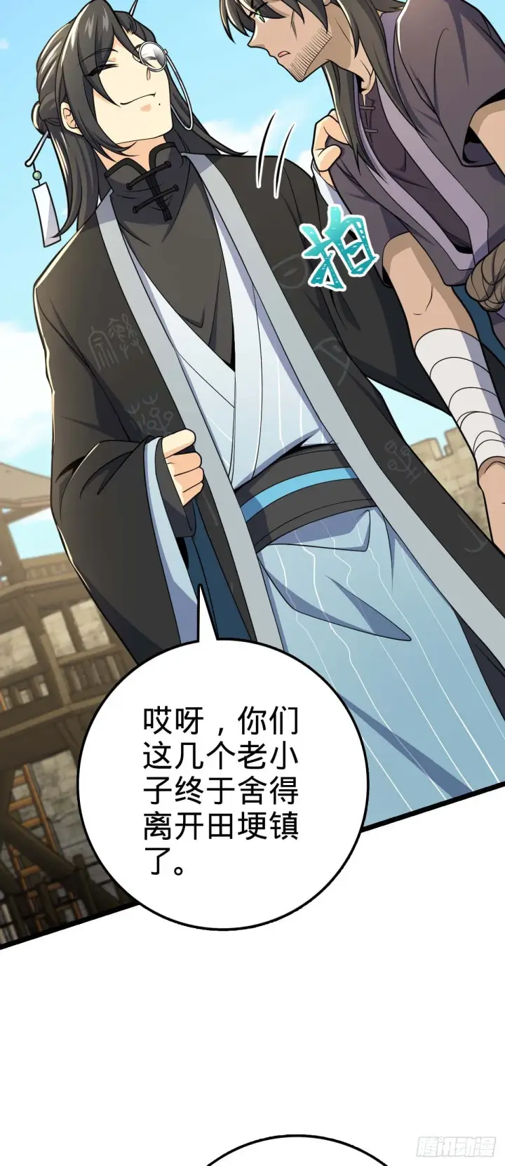 《大王饶命》587 文先生图20