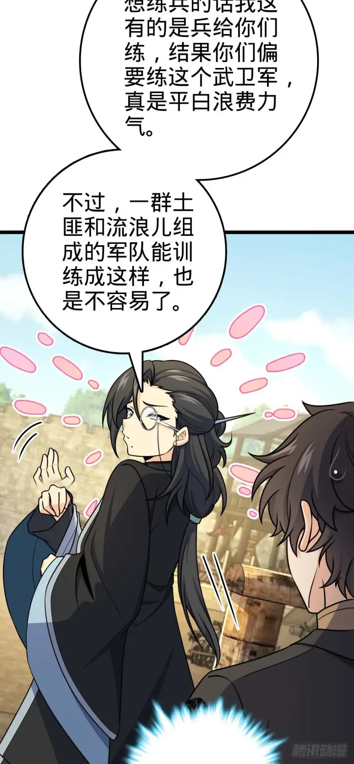 《大王饶命》587 文先生图26