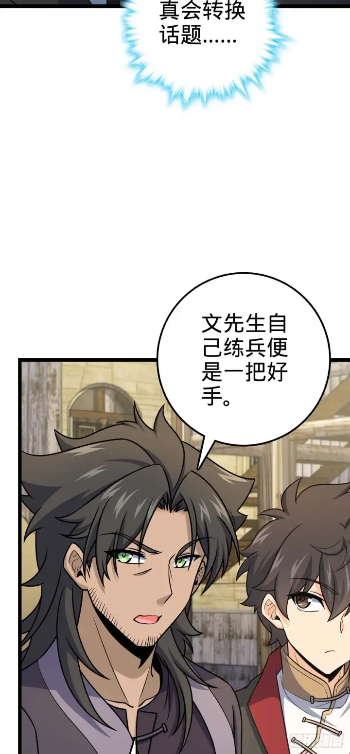 《大王饶命》587 文先生图27