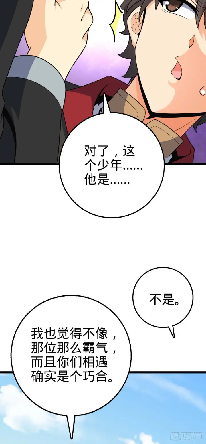 《大王饶命》587 文先生图32