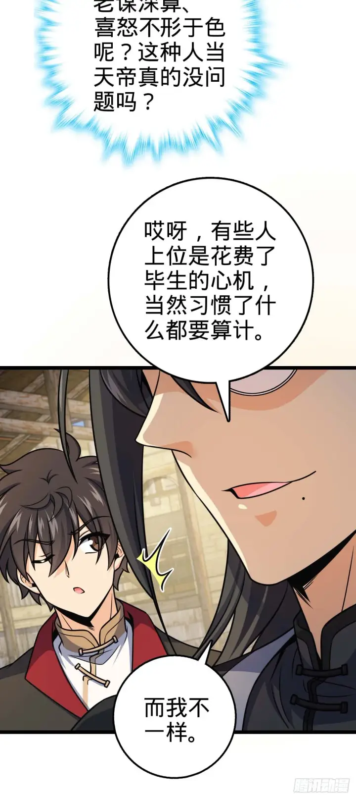 《大王饶命》587 文先生图36
