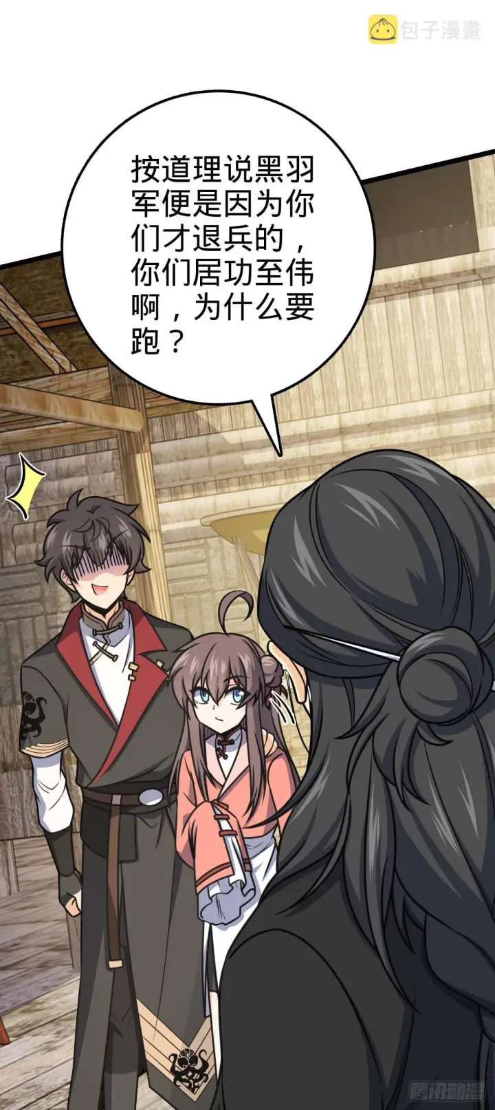 《大王饶命》587 文先生图39