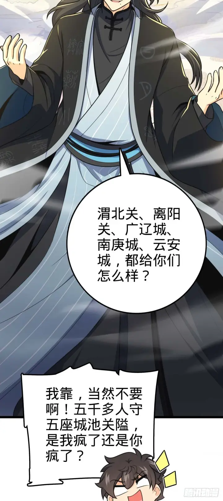 《大王饶命》587 文先生图42