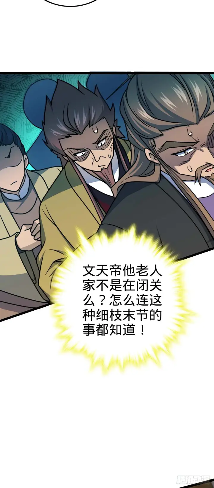 《大王饶命》587 文先生图51