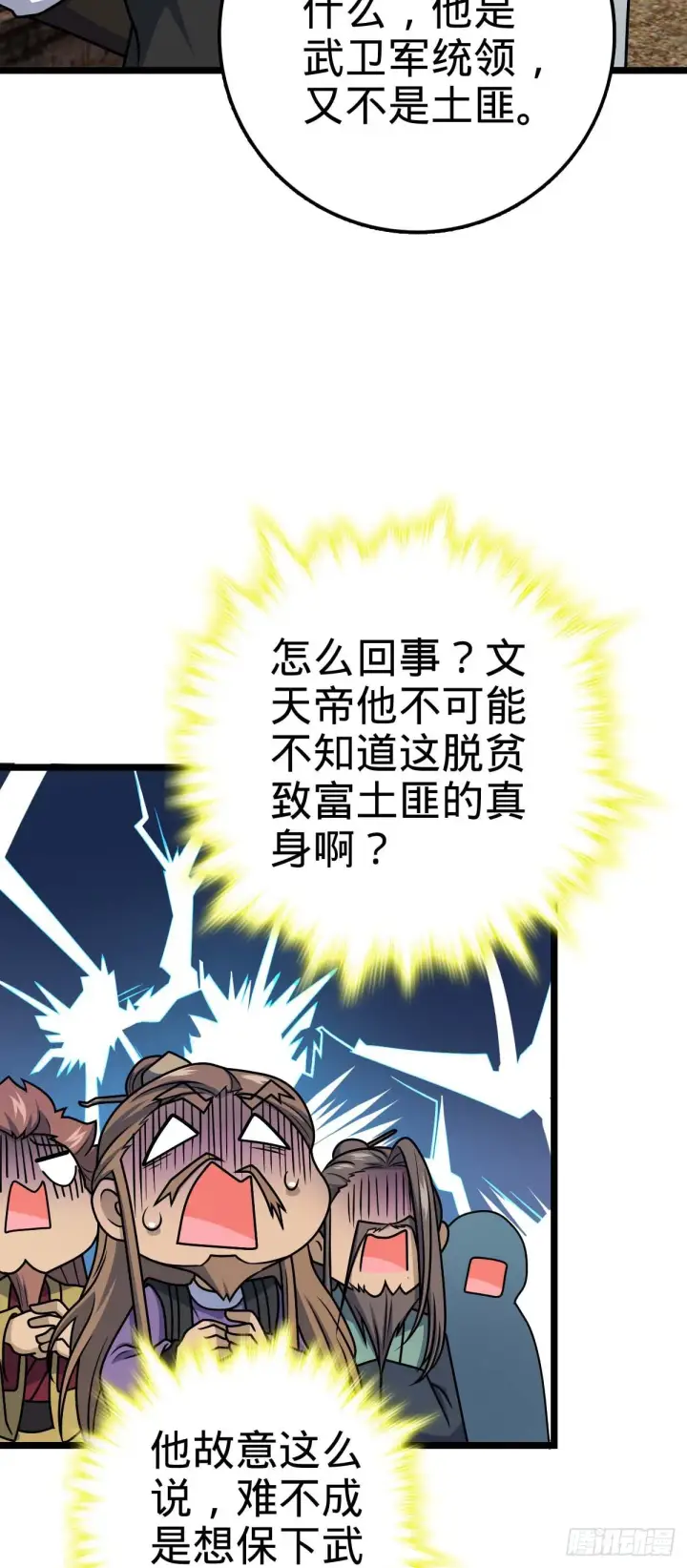 《大王饶命》587 文先生图54