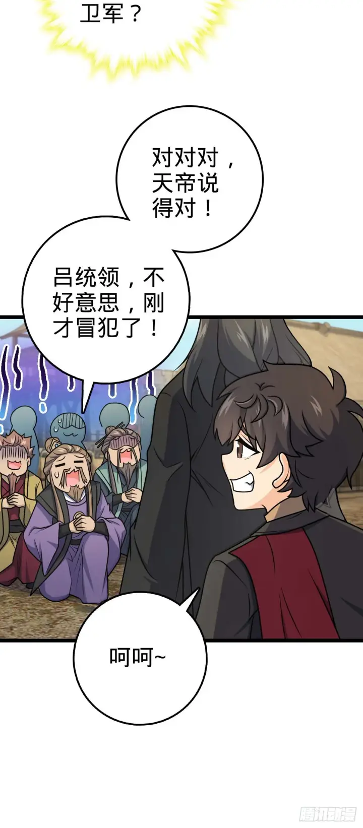 《大王饶命》587 文先生图55