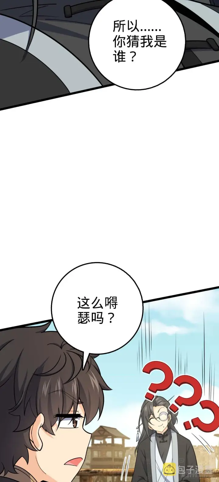 《大王饶命》587 文先生图8