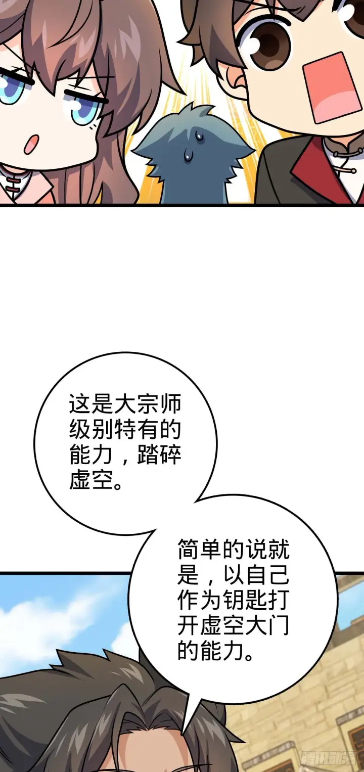 《大王饶命》588 垄断产业图14