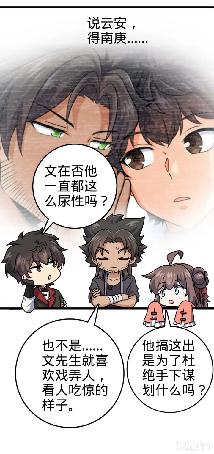 《大王饶命》588 垄断产业图17