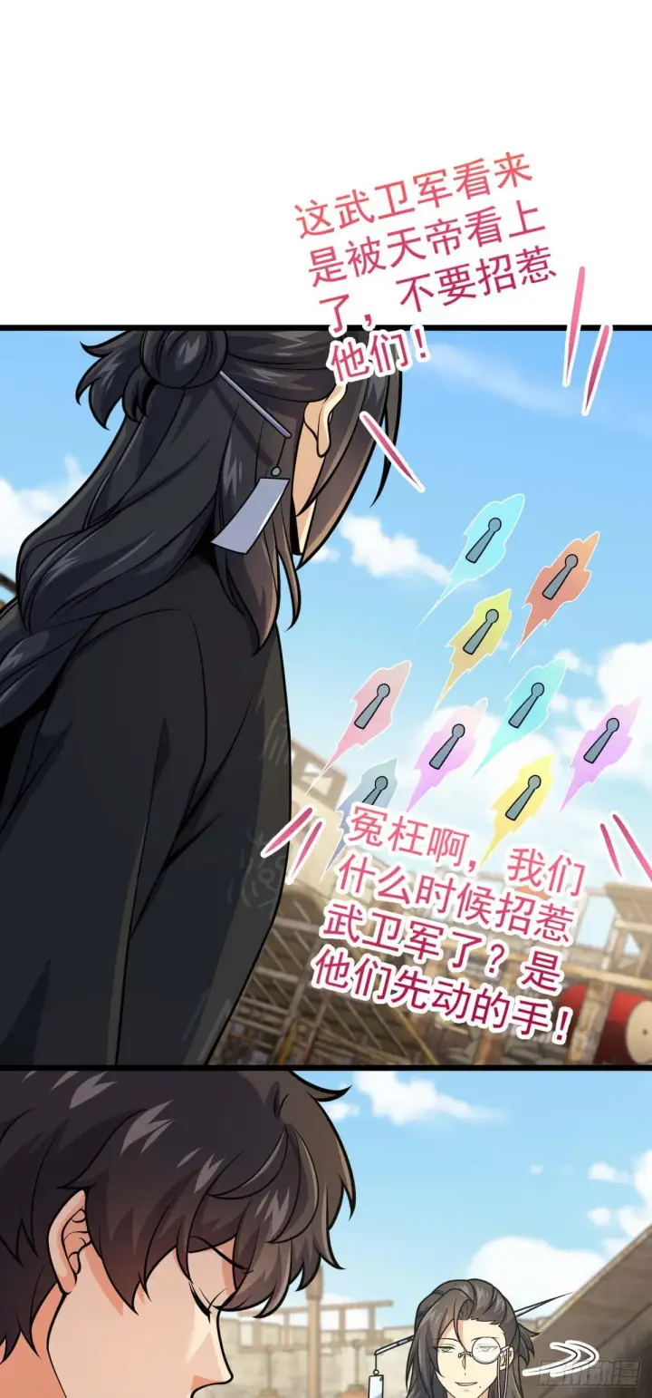 《大王饶命》588 垄断产业图2