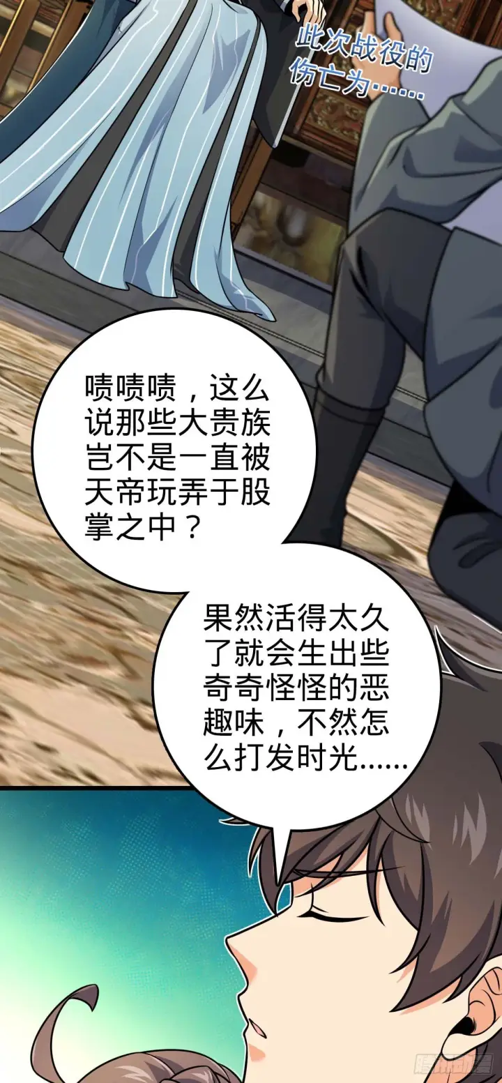 《大王饶命》588 垄断产业图25