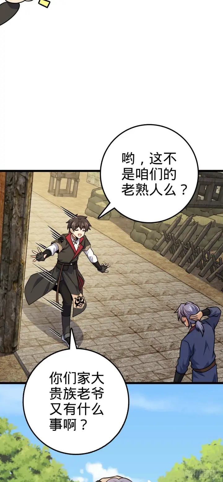 《大王饶命》588 垄断产业图29