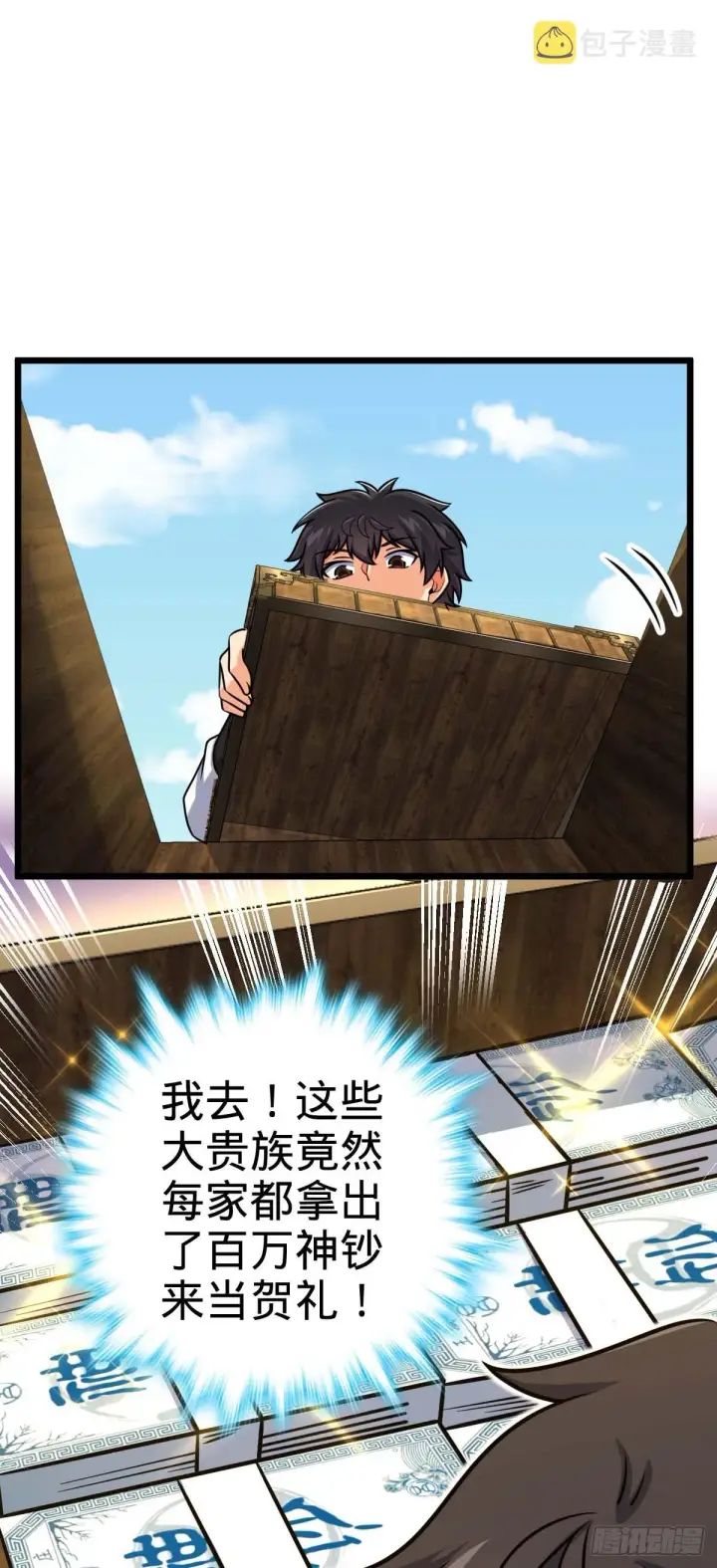 《大王饶命》588 垄断产业图31