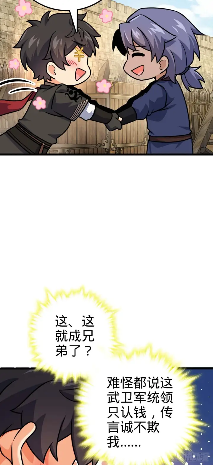 《大王饶命》588 垄断产业图33