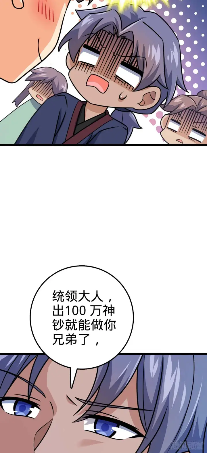《大王饶命》588 垄断产业图34