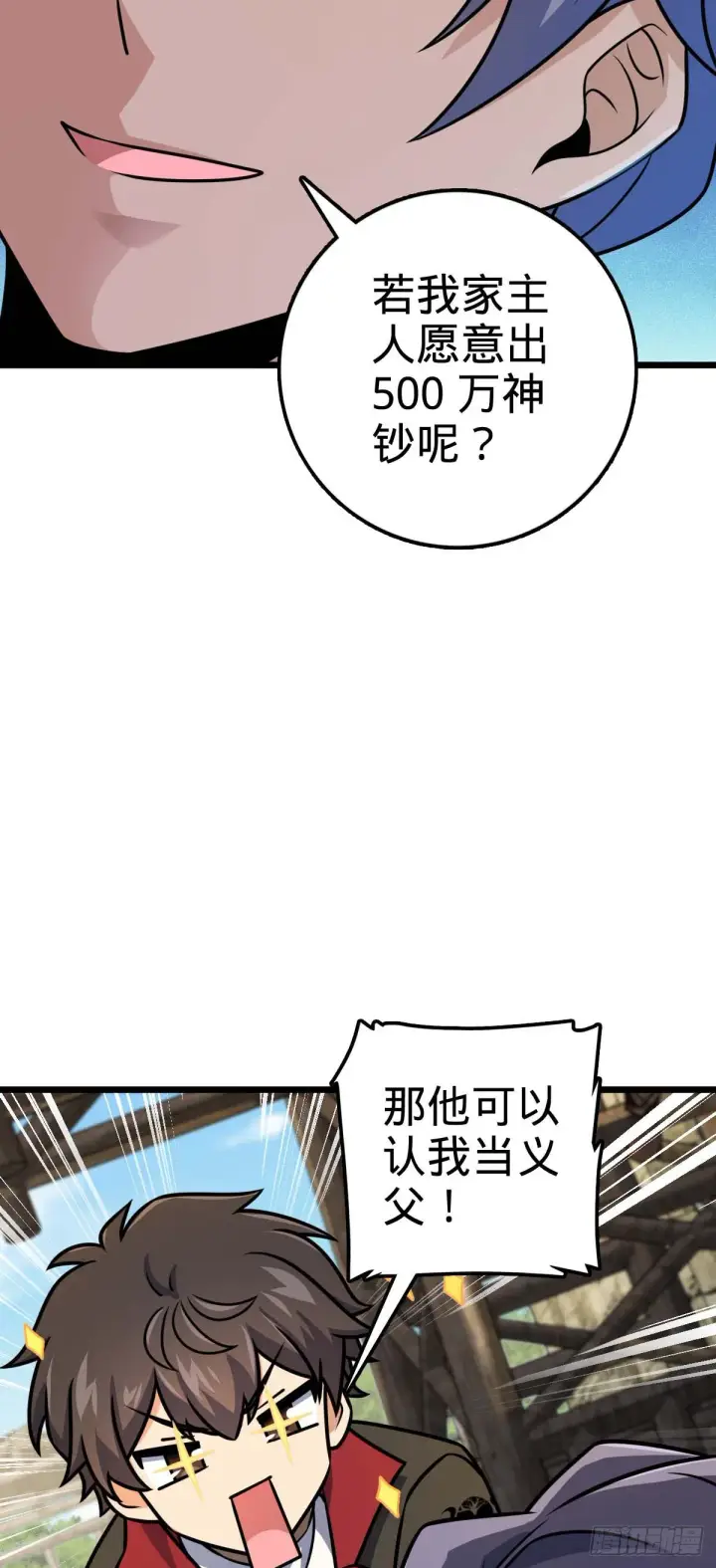 《大王饶命》588 垄断产业图35