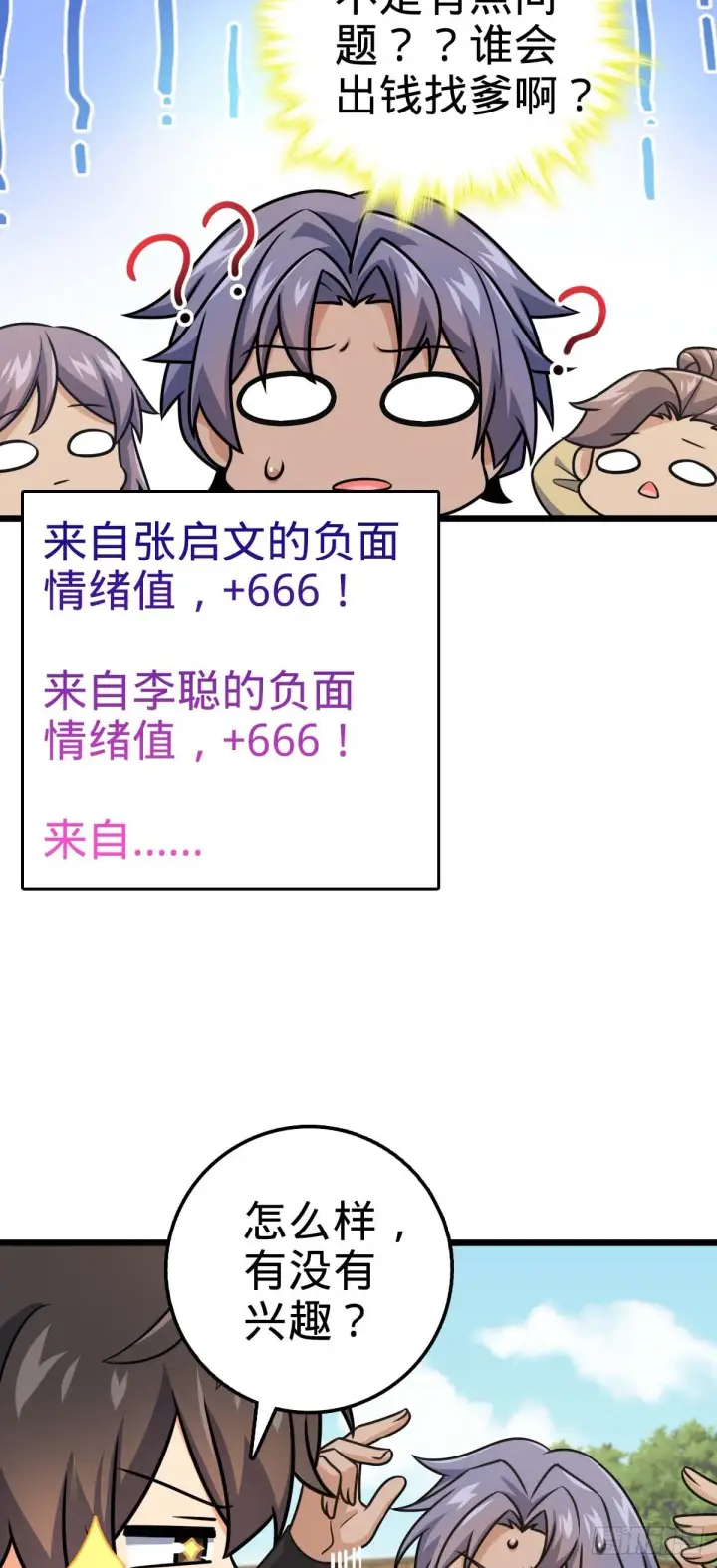 《大王饶命》588 垄断产业图37
