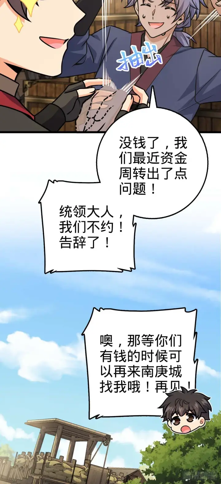 《大王饶命》588 垄断产业图38