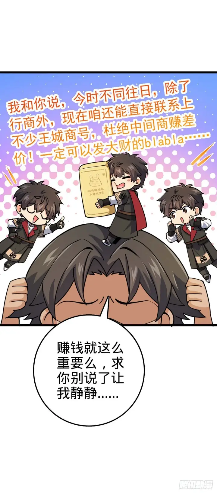 《大王饶命》588 垄断产业图47