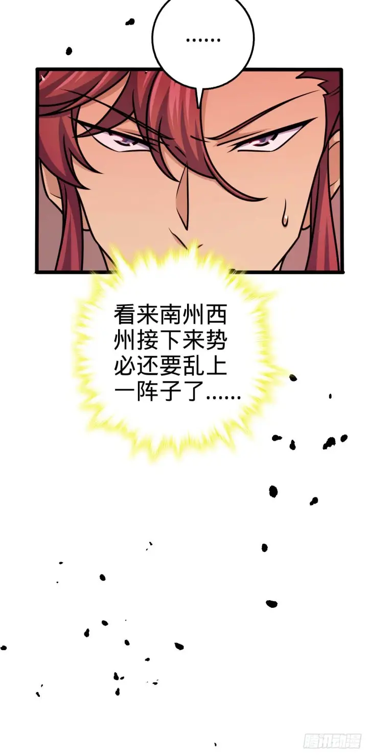 《大王饶命》589 西方天帝图27