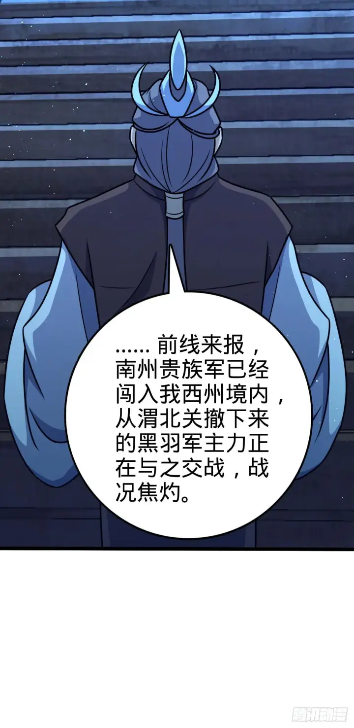 《大王饶命》589 西方天帝图30