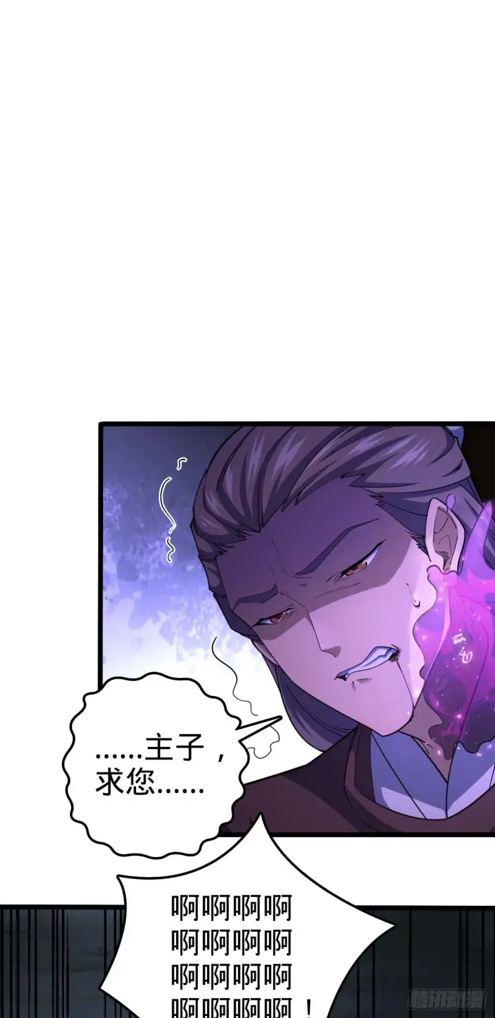 《大王饶命》589 西方天帝图37