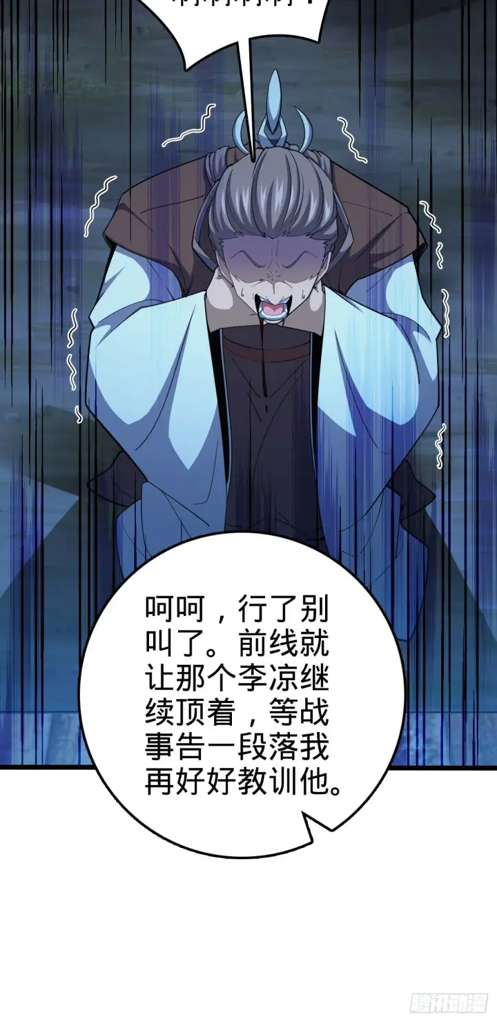 《大王饶命》589 西方天帝图38