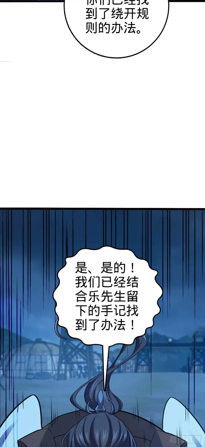 《大王饶命》589 西方天帝图41
