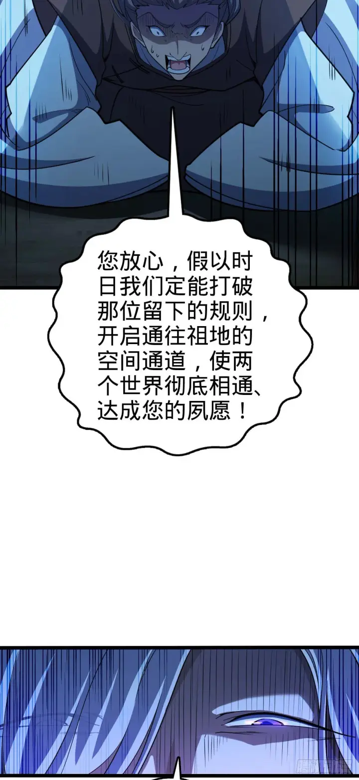 《大王饶命》589 西方天帝图42