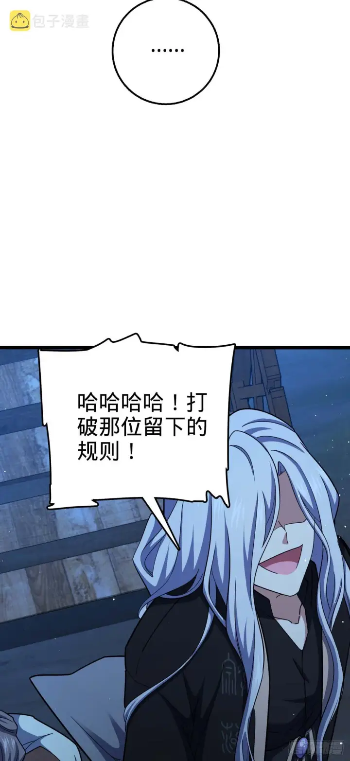 《大王饶命》589 西方天帝图43