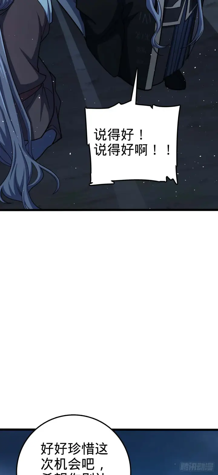 《大王饶命》589 西方天帝图44