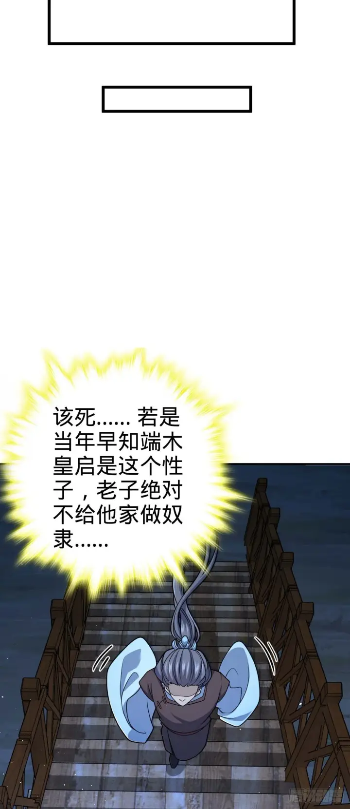 《大王饶命》589 西方天帝图47