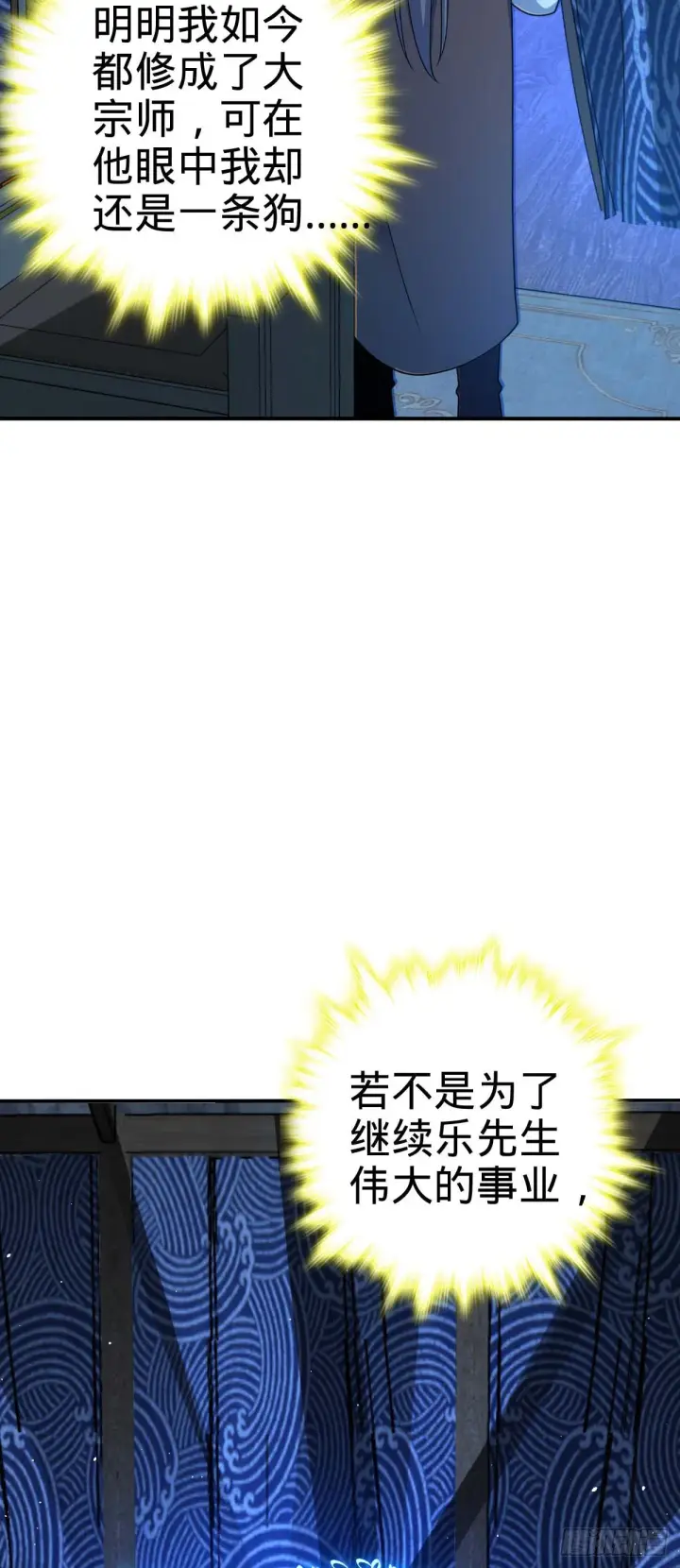 《大王饶命》589 西方天帝图49