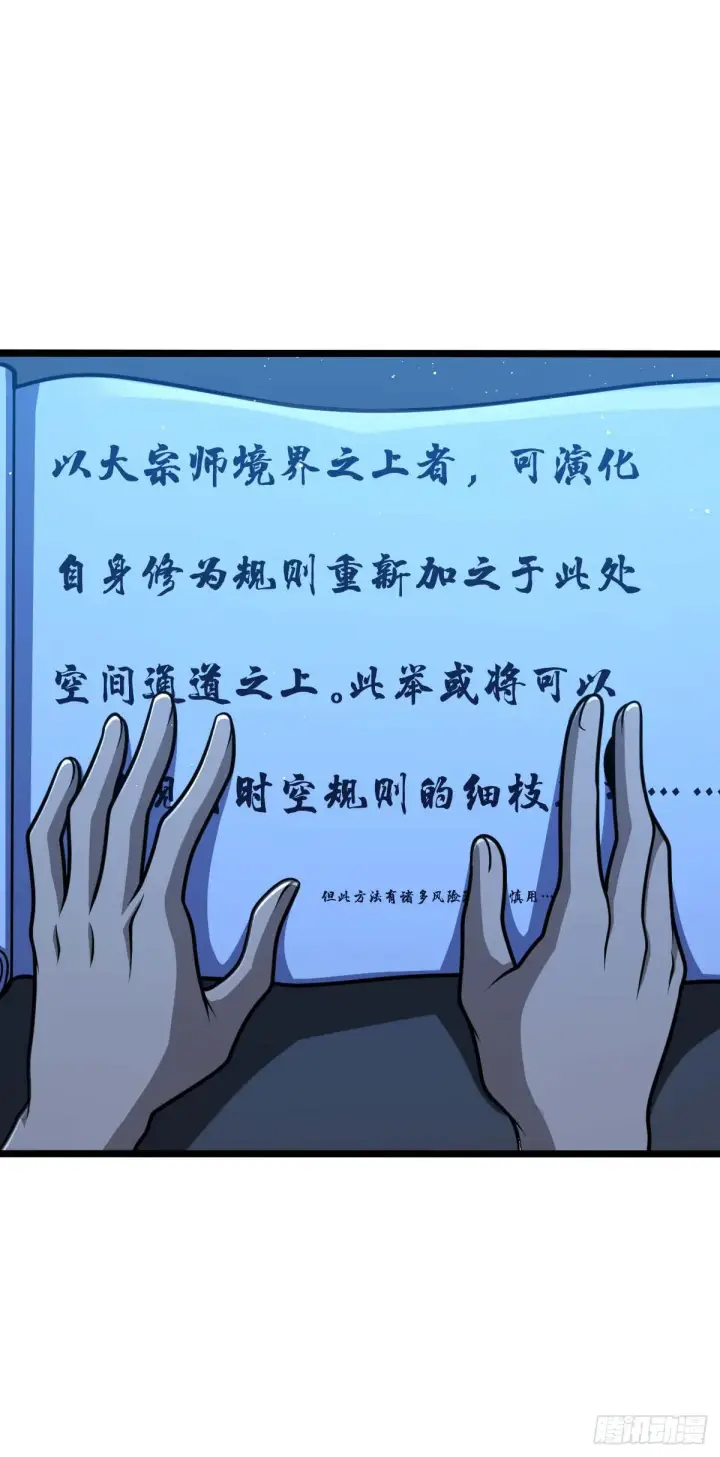 《大王饶命》589 西方天帝图53