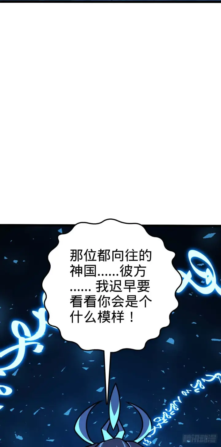 《大王饶命》589 西方天帝图57