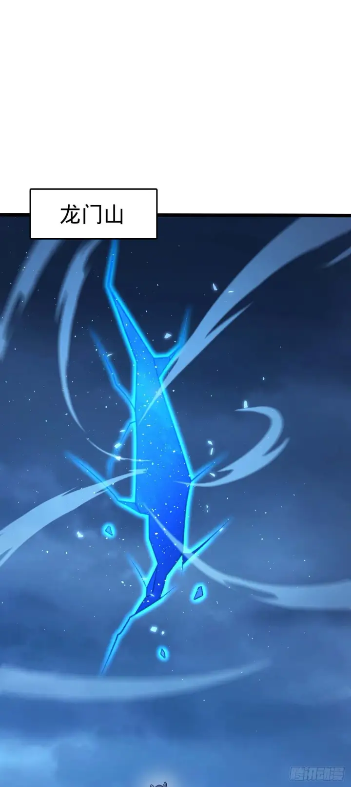 《大王饶命》589 西方天帝图61