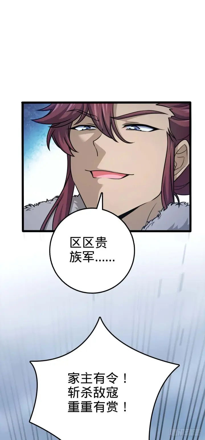 《大王饶命》589 西方天帝图9