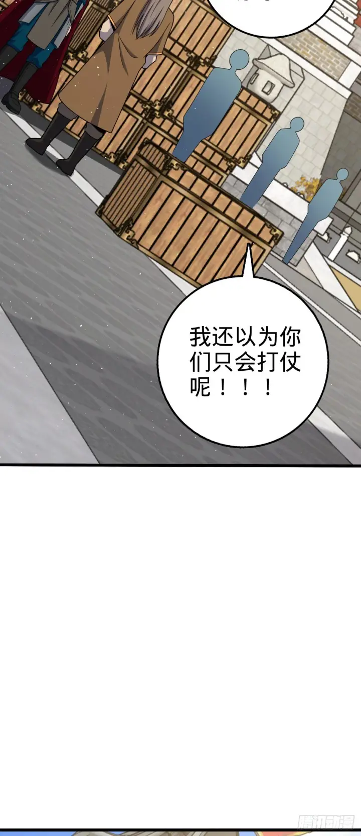 《大王饶命》590 出发王城图15