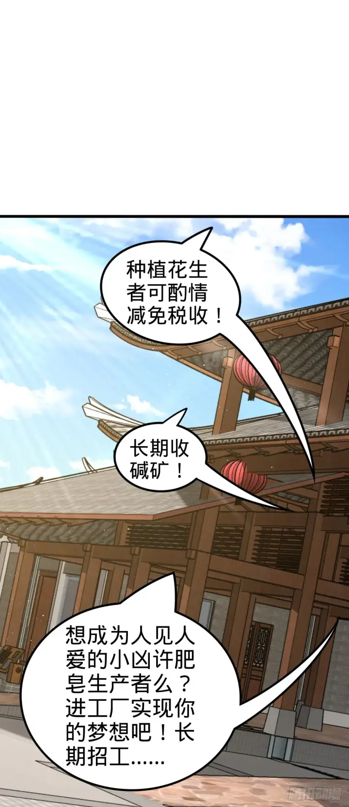 《大王饶命》590 出发王城图17