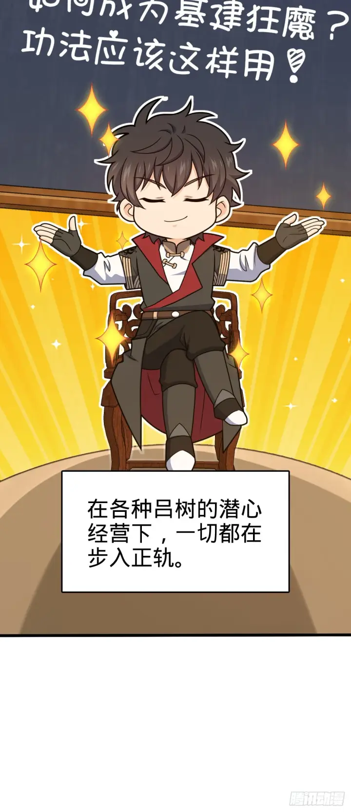 《大王饶命》590 出发王城图19