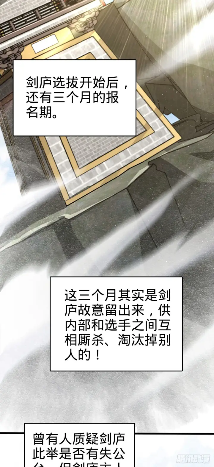 《大王饶命》590 出发王城图26