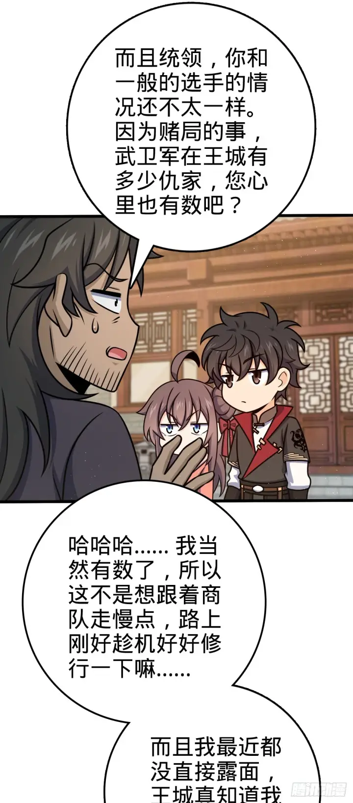 《大王饶命》590 出发王城图28
