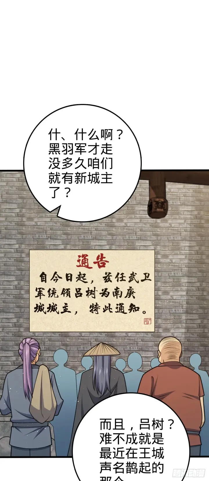 《大王饶命》590 出发王城图3