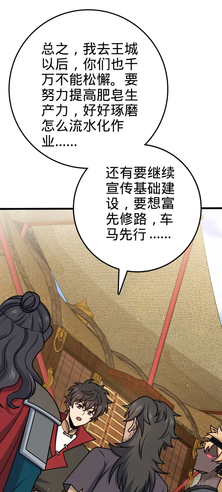 《大王饶命》590 出发王城图39