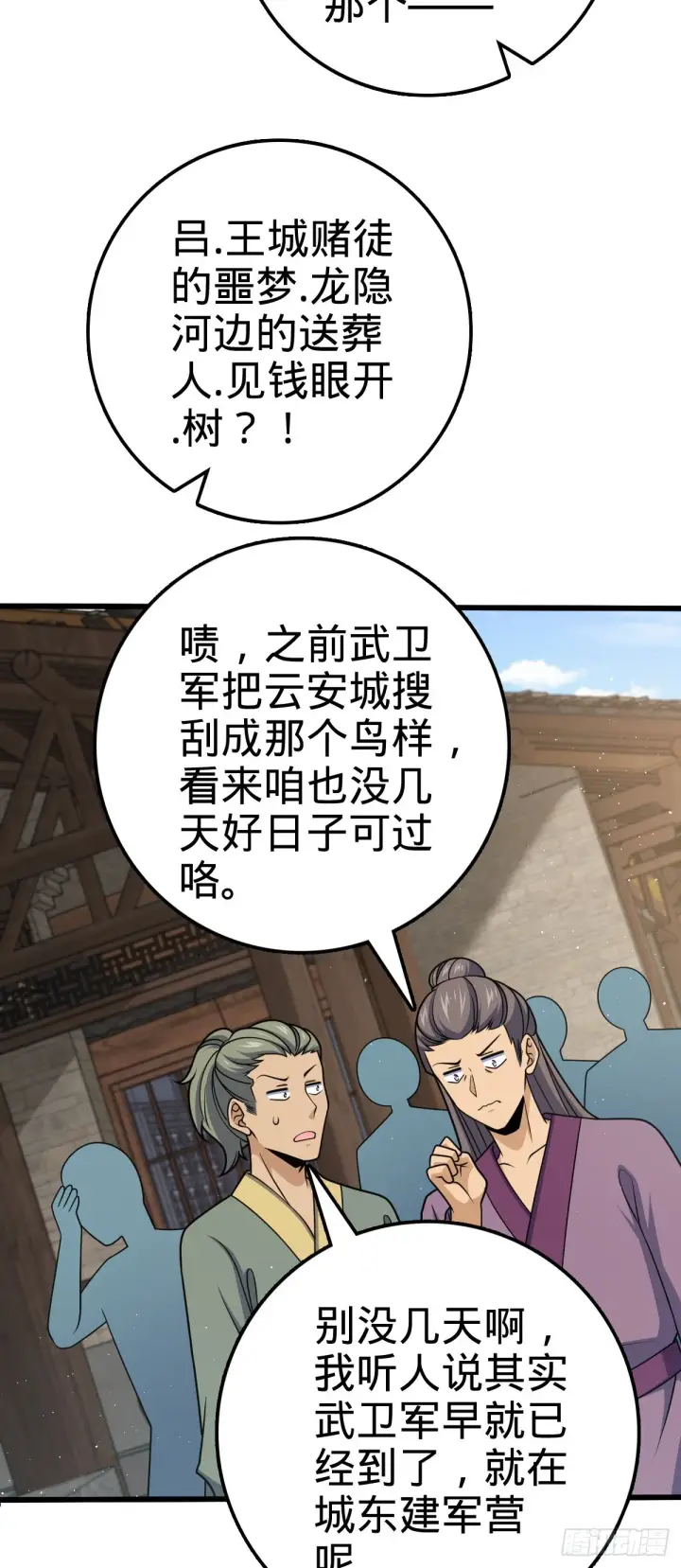 《大王饶命》590 出发王城图4