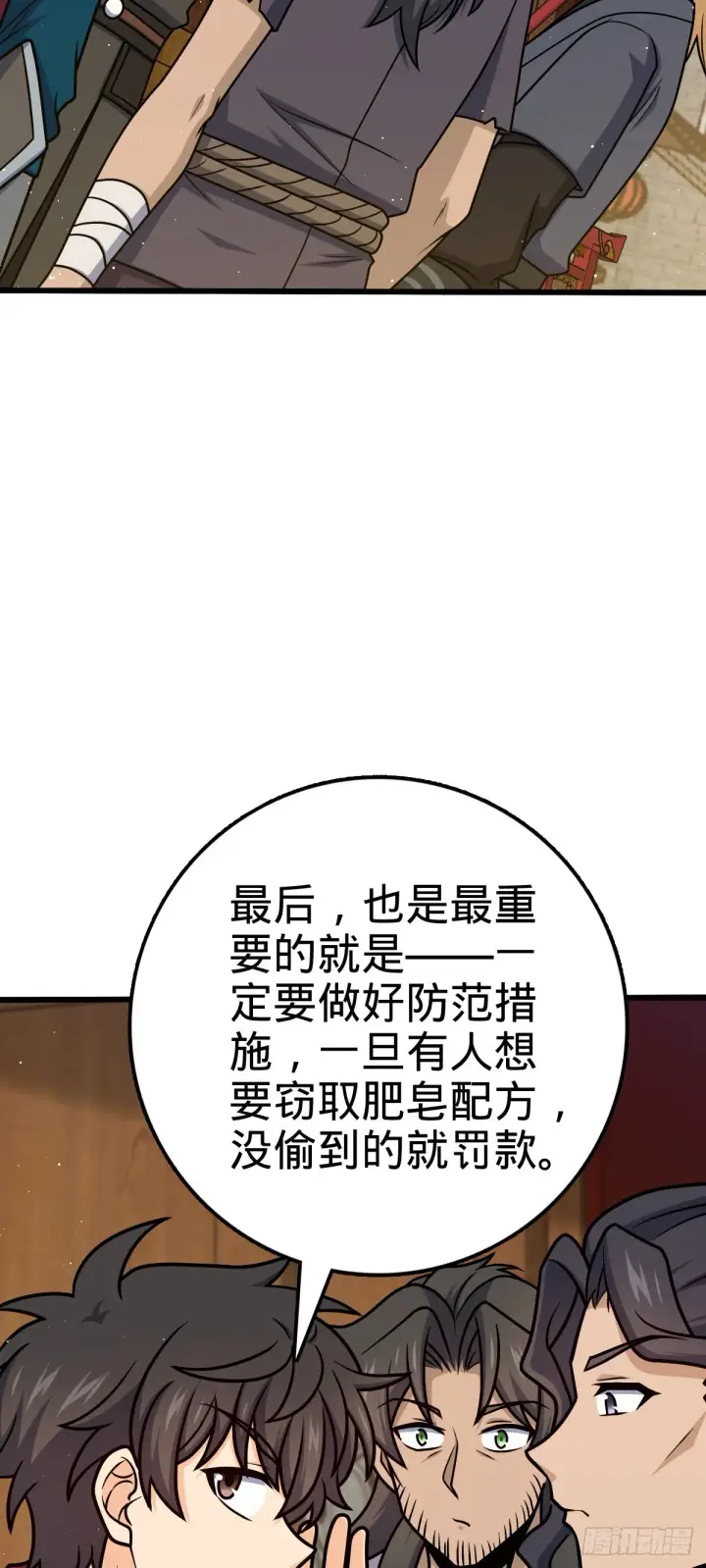 《大王饶命》590 出发王城图40