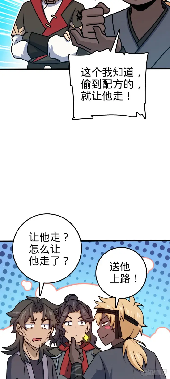 《大王饶命》590 出发王城图43