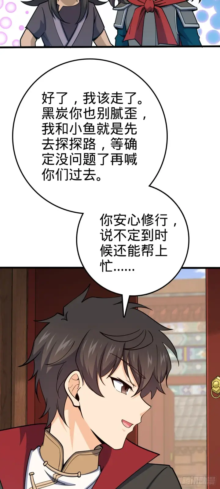 《大王饶命》590 出发王城图46